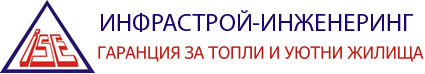 Инфрастрой-инженеринг — гаранция за топли и уютни жилища